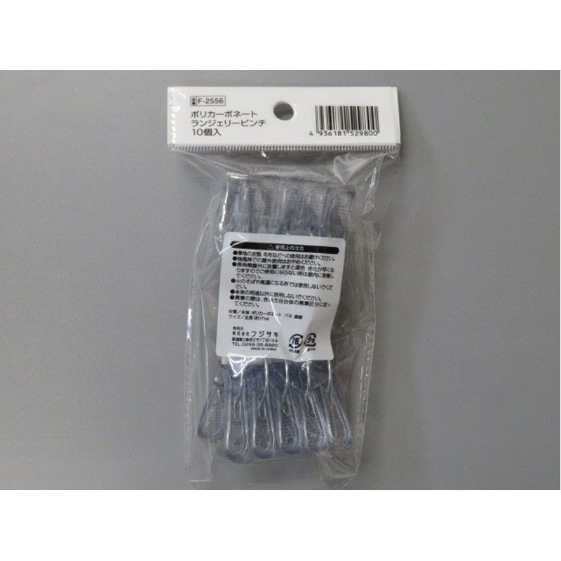 ポリカーボネートランジェリーピンチ１０