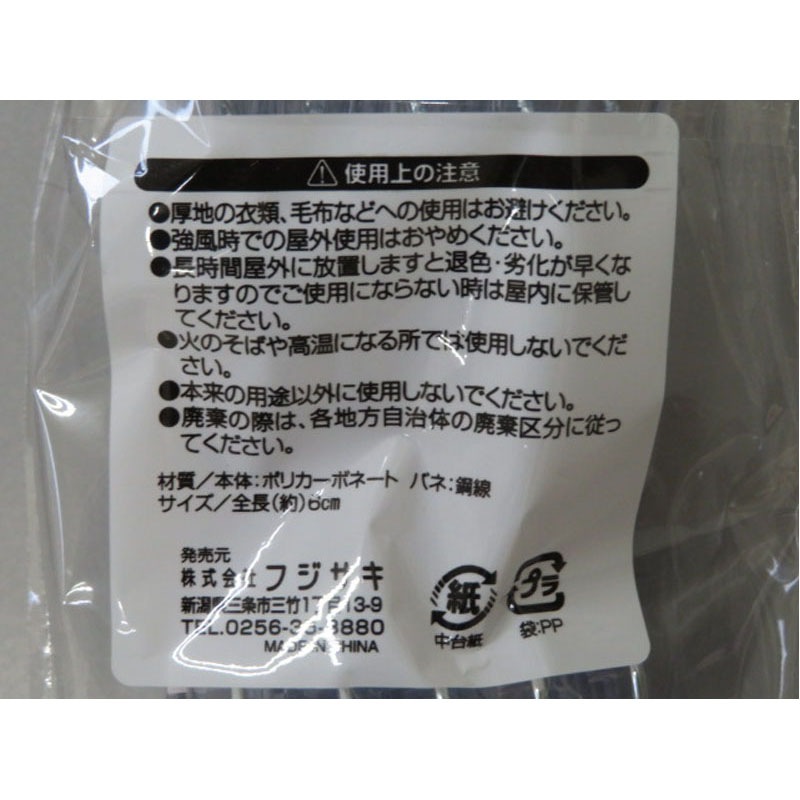 ポリカーボネートランジェリーピンチ１０