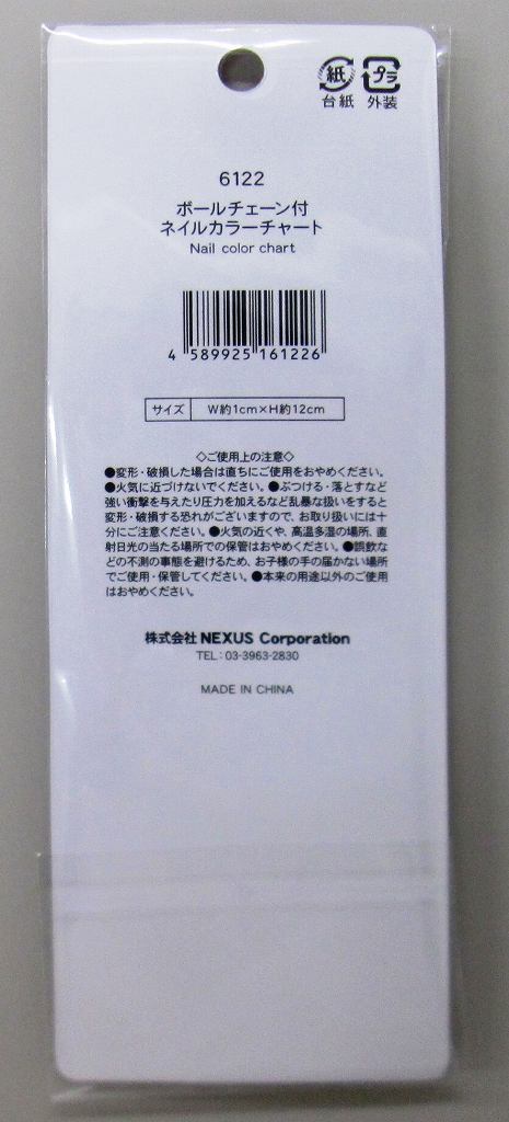 ボールチェーン付ネイルカラーチャート