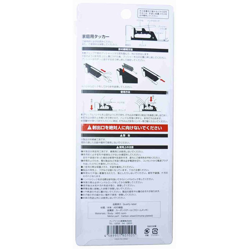 家庭用タッカー【公式】≪1個からお届け≫Can☆Doネットショップ