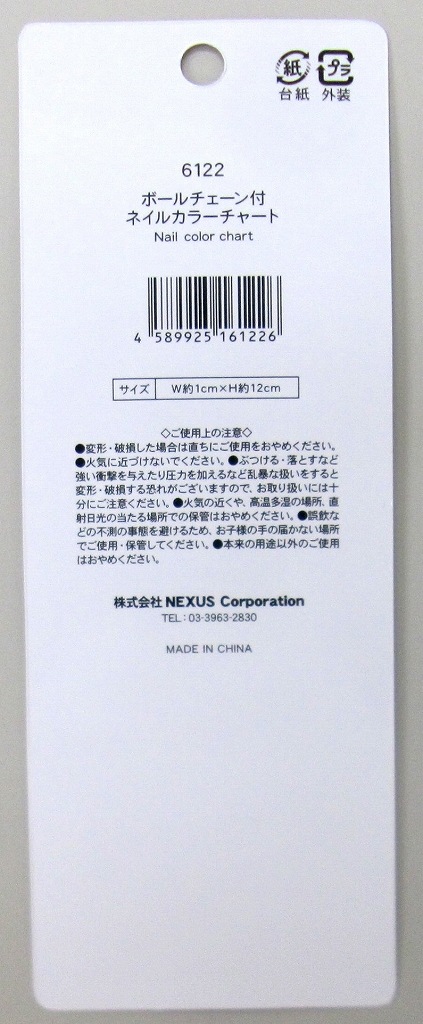 ボールチェーン付ネイルカラーチャート