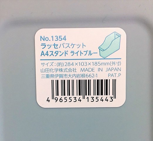 ラッセ　スタンドＡ４　ライトブルー