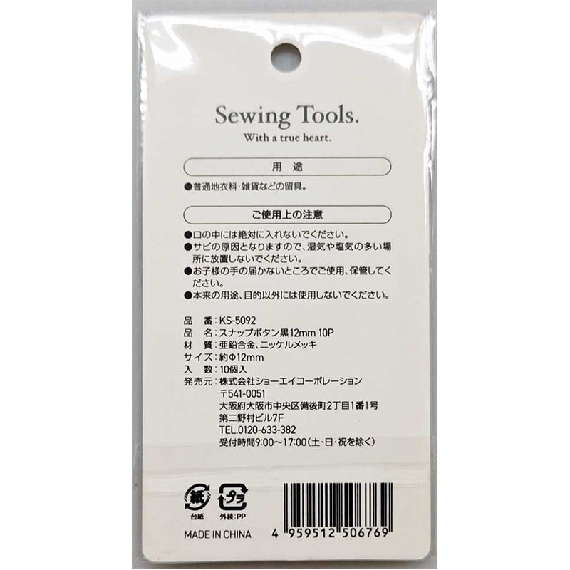 スナップボタン　黒　１２ＭＭ　１０Ｐ