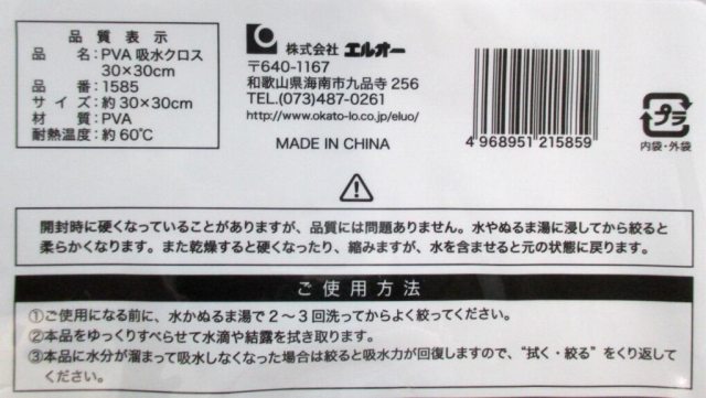 ＰＶＡ吸水クロス　３０×３０ＣＭ