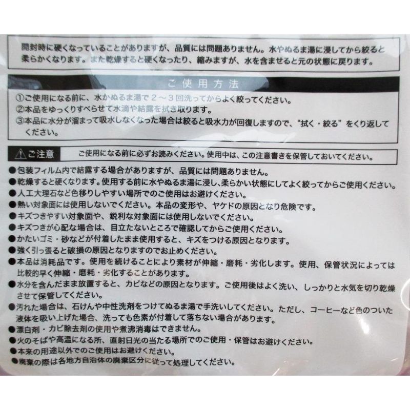 ＰＶＡ吸水クロス　３０×３０ＣＭ