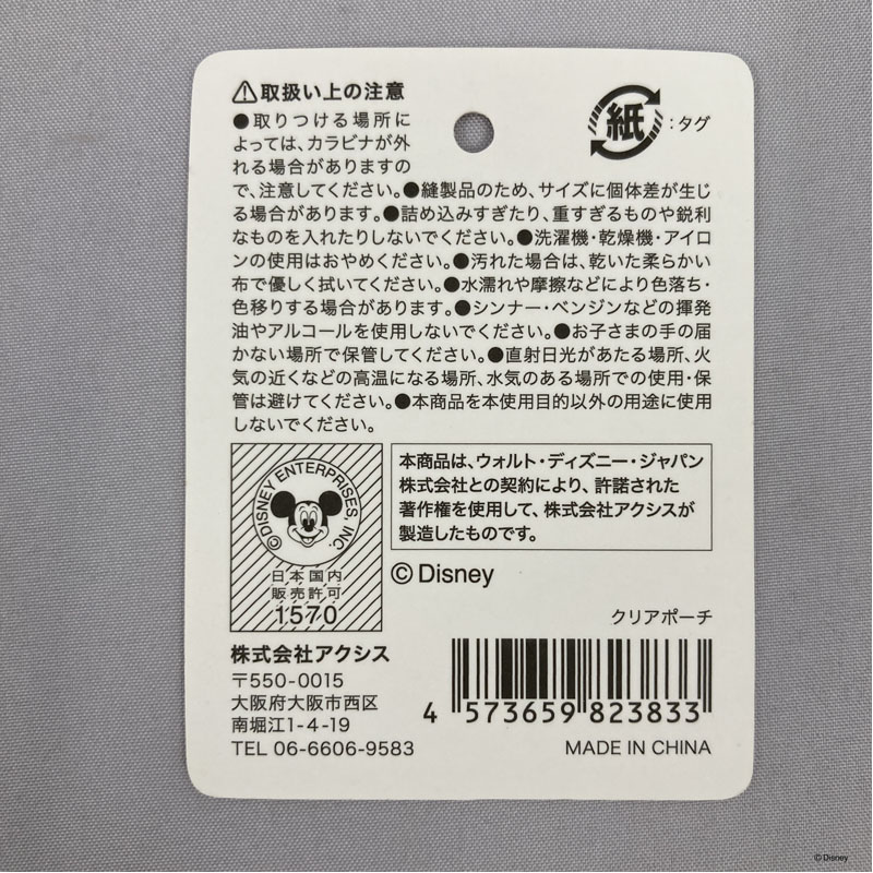 【数量限定】ディズニー／チップ＆デール　クリアポーチ