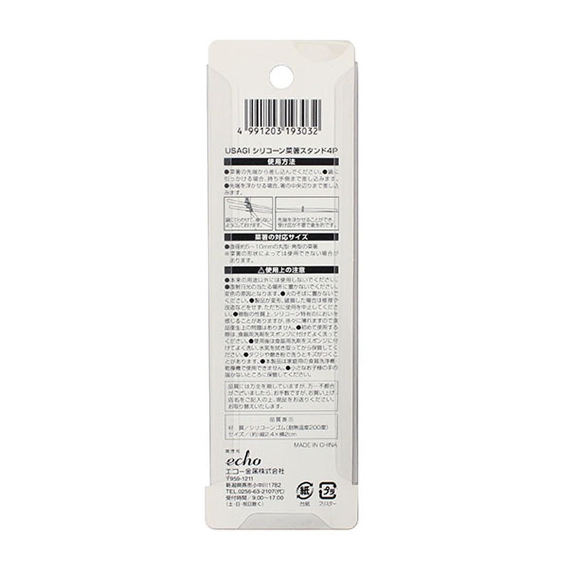 ＵＳＡＧＩ　シリコーン菜箸スタンド４Ｐ