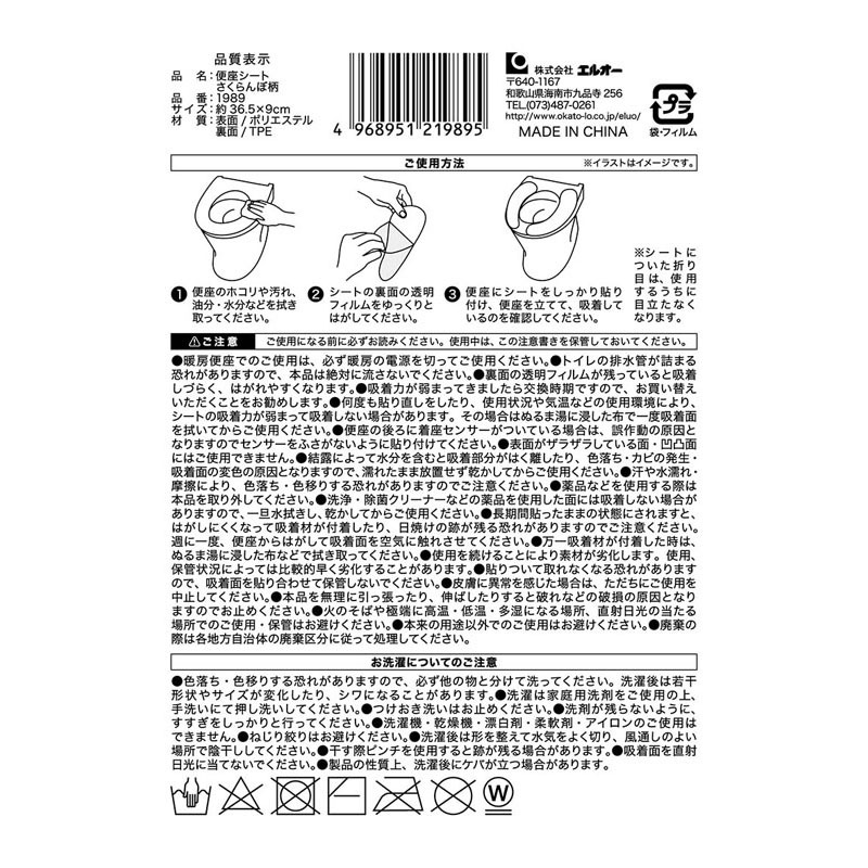 便座シート さくらんぼ柄【公式】≪1個からお届け≫Can☆Doネットショップ