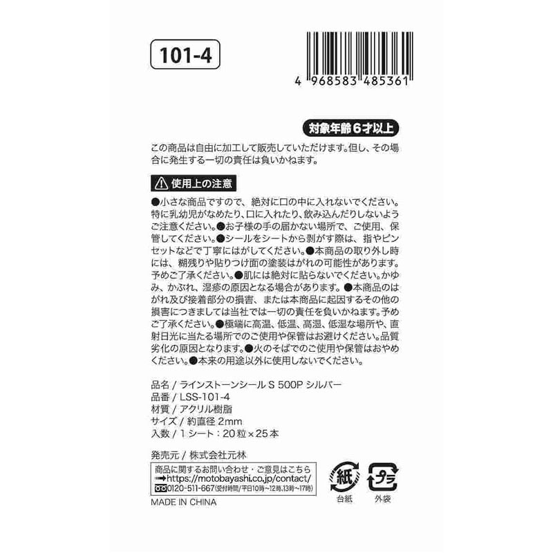 ラインストーンシールＳ　５００Ｐ　シルバー