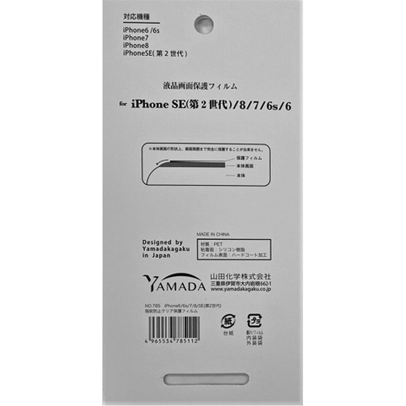 ＩＰＨＯＮＥ８指紋防止保護フィルム