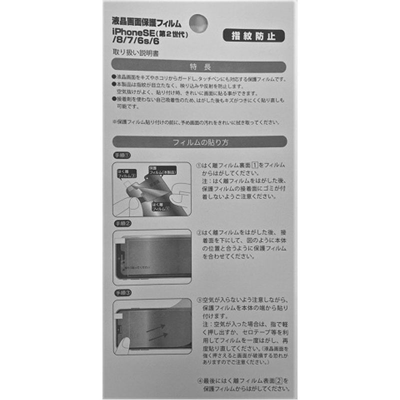 ＩＰＨＯＮＥ８指紋防止保護フィルム