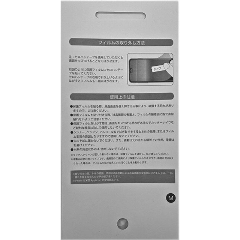 ＩＰＨＯＮＥ８指紋防止保護フィルム