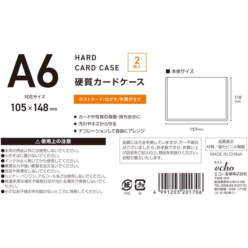 硬質カードケース（Ａ６）２Ｐ