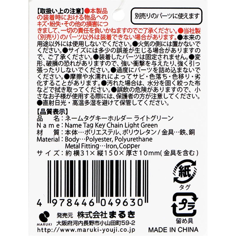 ネームタグキーホルダー L グリーン【公式】≪1個からお届け≫Can