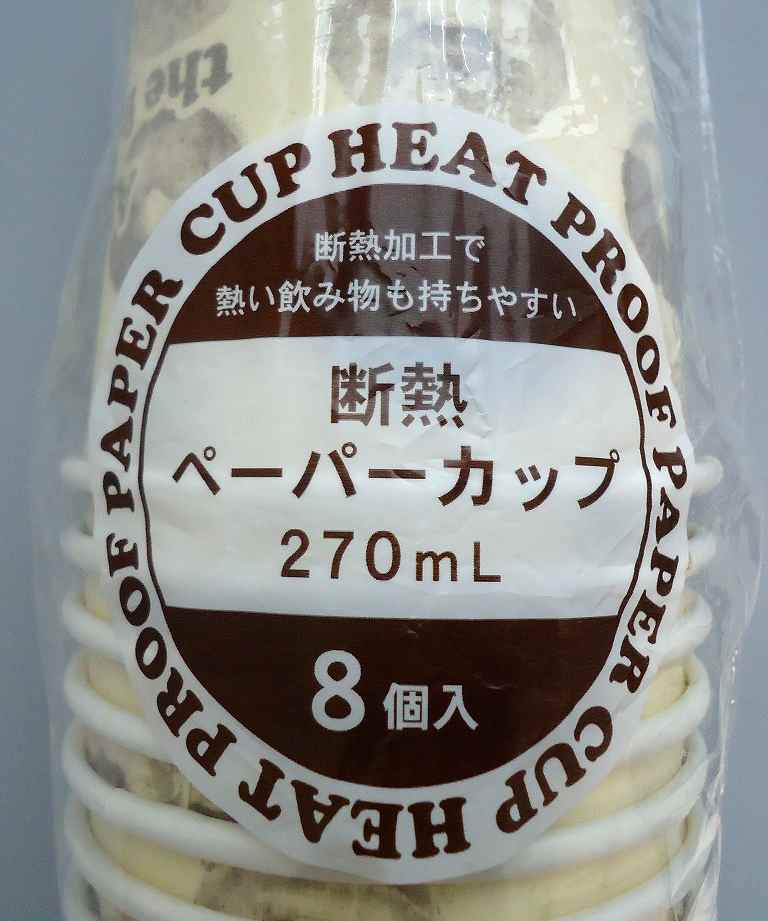 断熱ペーパーカップ２７０ＭＬ　８Ｐ