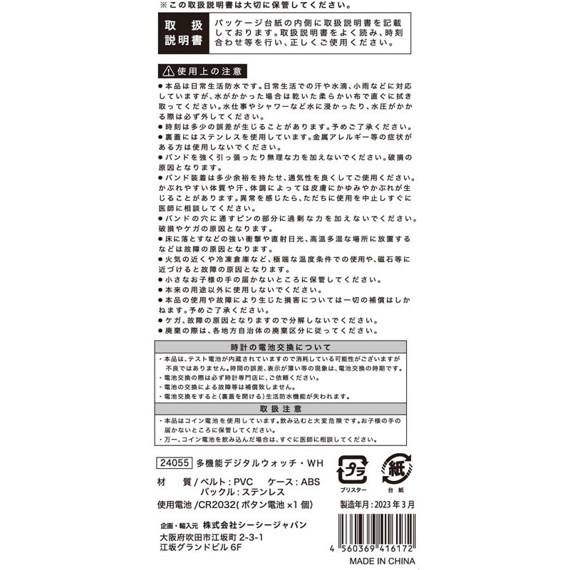 多機能デジタルウォッチWH【公式】≪1個からお届け≫Can☆Doネット