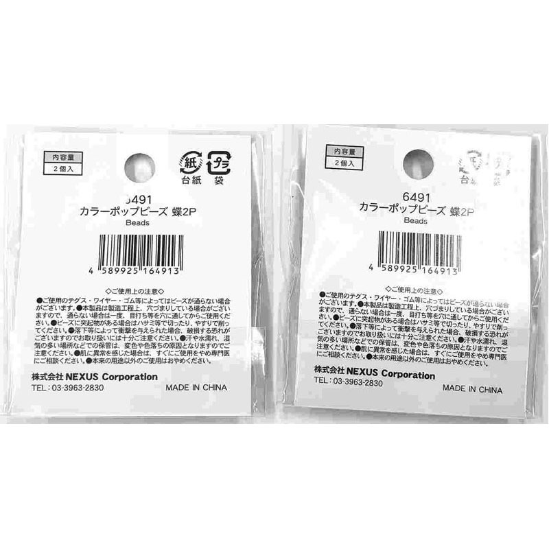 カラーポップビーズ　蝶　２Ｐ