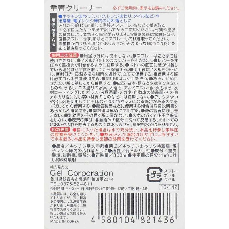 重曹クリーナースプレー　３００ＭＬ