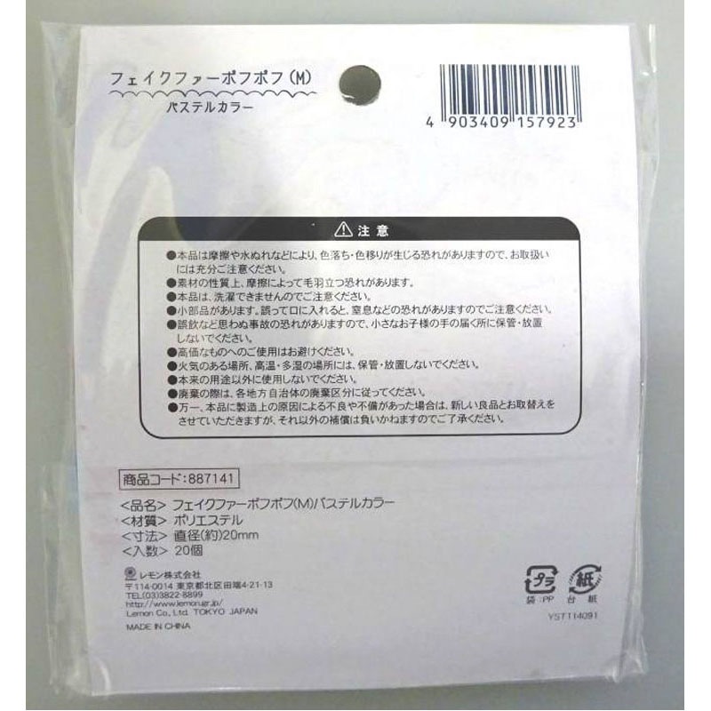 フェイクファーポフポフ（Ｍ）２０Ｐ