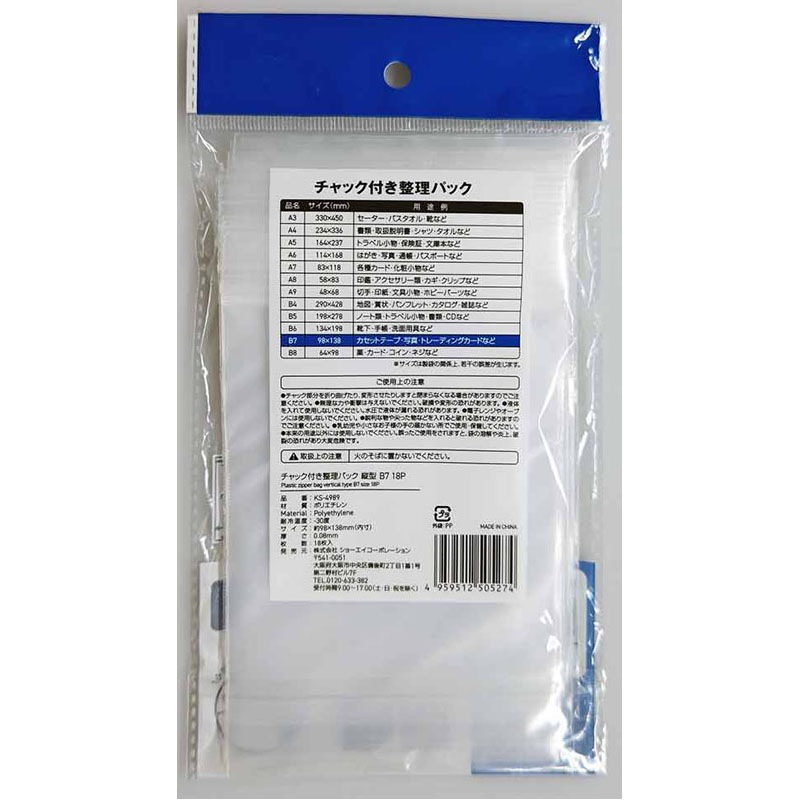 チャック付整理パックＢ７縦　１８Ｐ