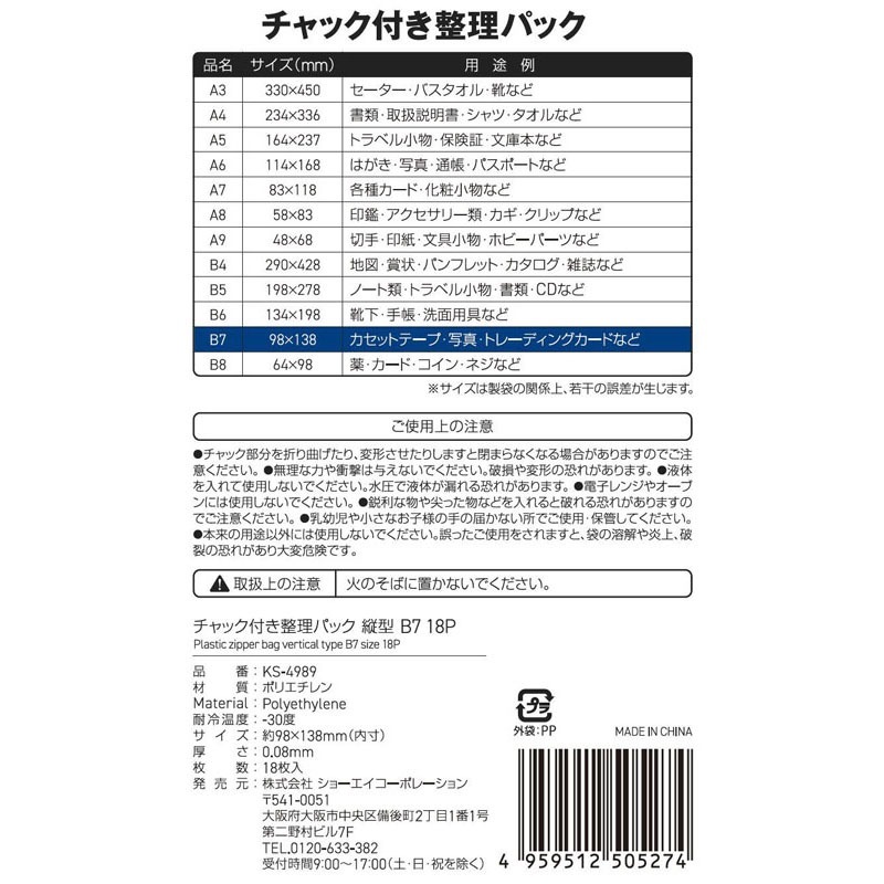 チャック付整理パックB7縦 18P【公式】≪1個からお届け≫Can☆Do