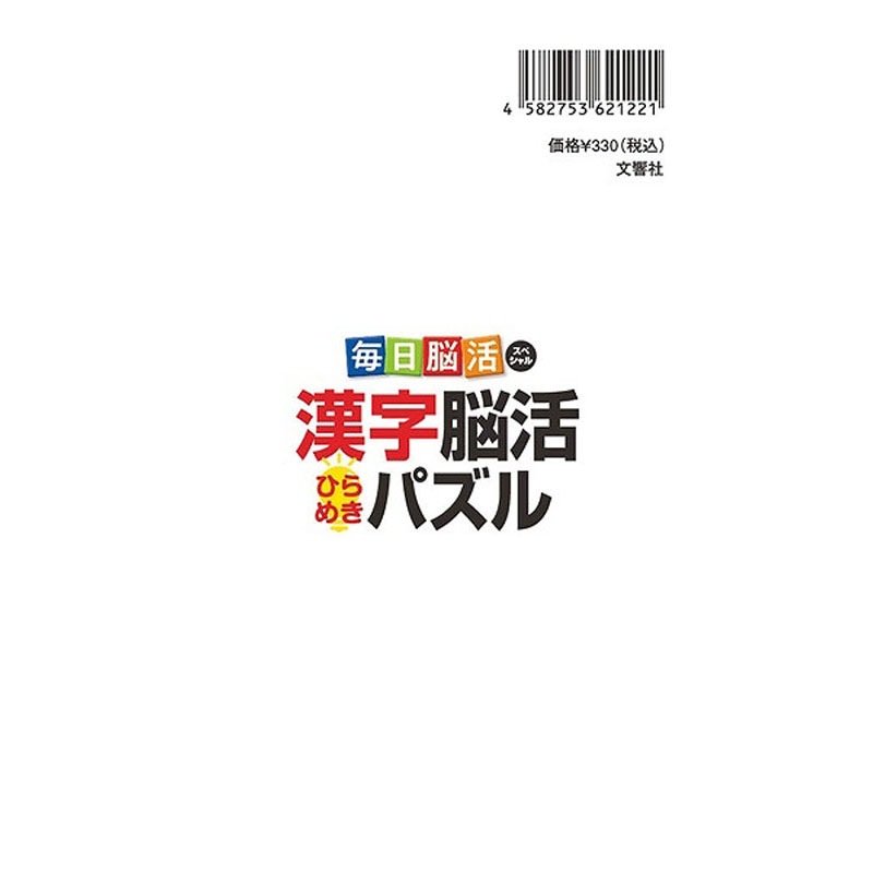 文響社漢字脳活 ミニ【公式】≪1個からお届け≫Can☆Doネットショップ