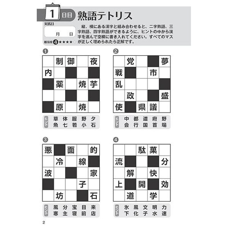 文響社漢字脳活 ミニ【公式】≪1個からお届け≫Can☆Doネットショップ