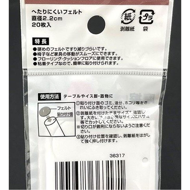へたりにくい傷防止フェルト　２２ｍｍ　２０枚