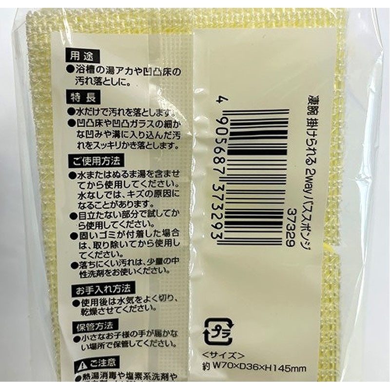 凄腕くん　掛けられる２ｗａｙバススポンジ