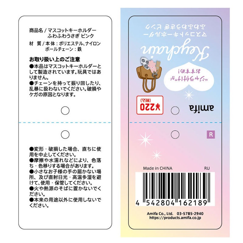 マスコットキーホルダー うさぎピンク【公式】≪1個からお届け≫Can