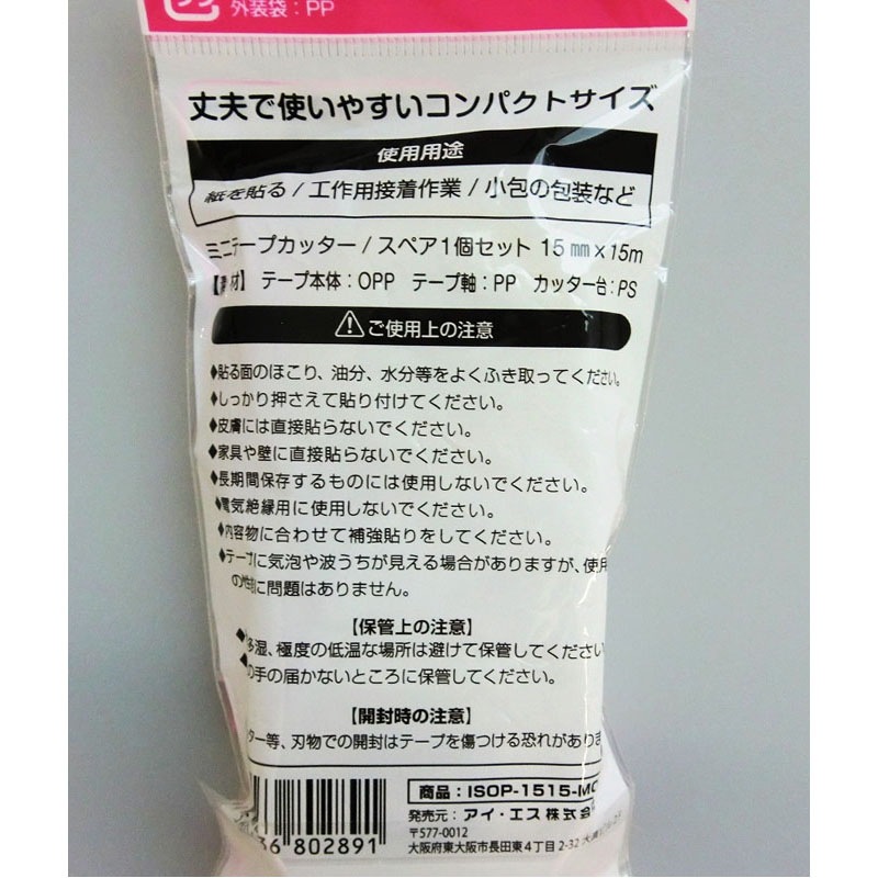 OPPテープミニ 15mm×2P【公式】≪1個からお届け≫Can☆Do