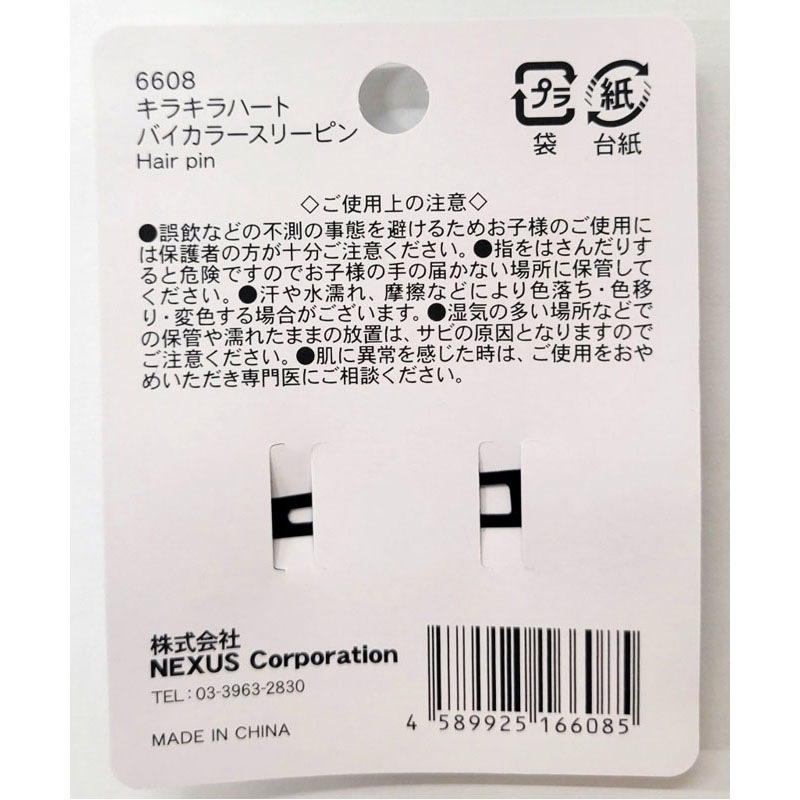 キラキラハートバイカラースリーピン
