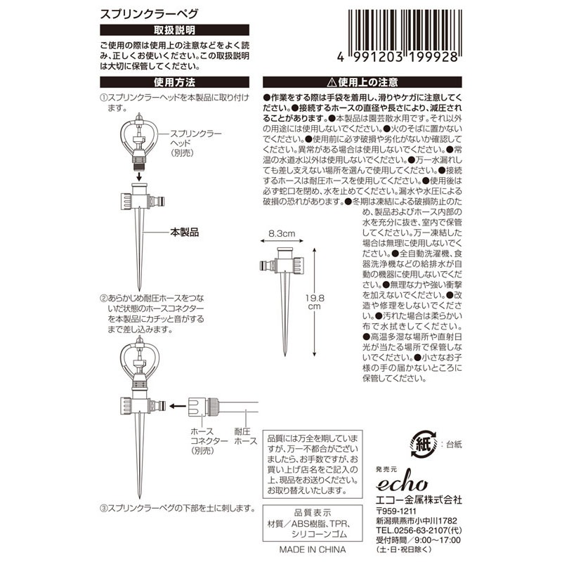 スプリンクラーペグ【公式】≪1個からお届け≫Can☆Doネットショップ