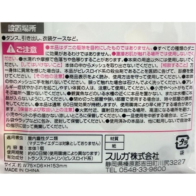 バルくん　ダニこないでネット　シマエナガ