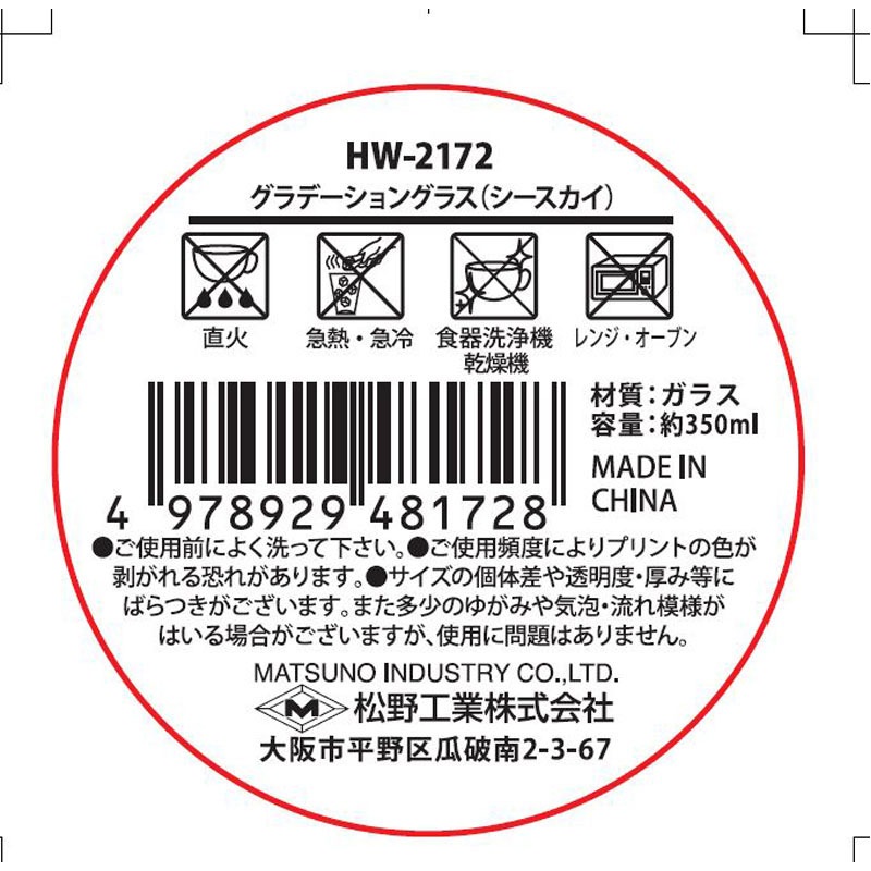 グラデーショングラス　シースカイ