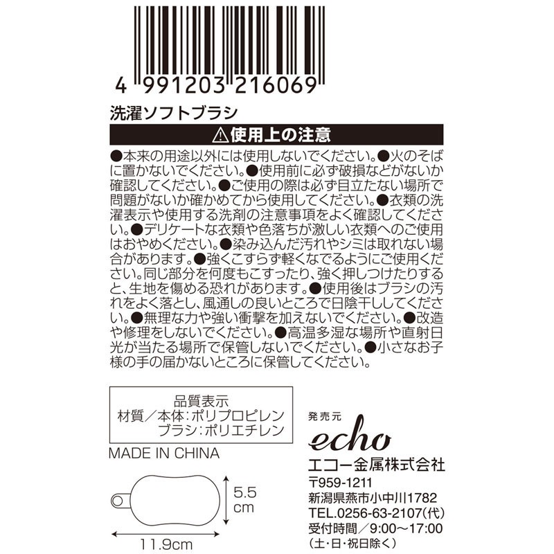 洗濯ソフトブラシ