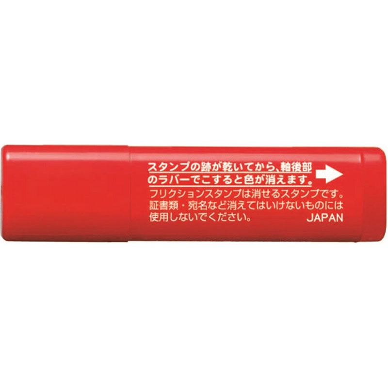 フリクションスタンプ　食事