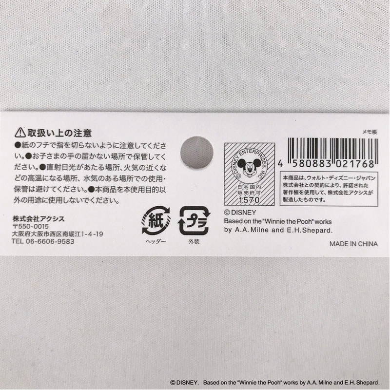 数量限定】ディズニー／くまのプーさん メモ帳【公式】≪1個からお