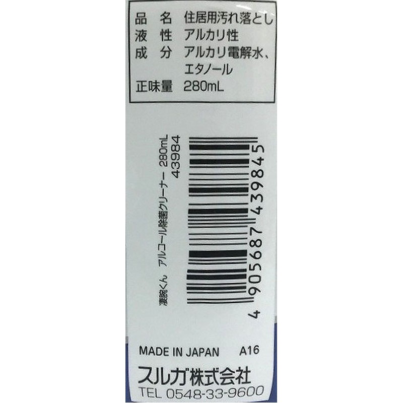 凄腕アルコール除菌スプレー 280ml【公式】≪1個からお届け≫Can