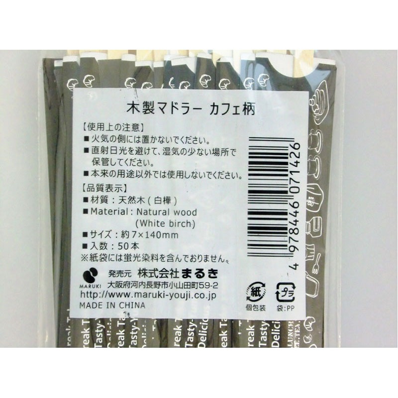カフェ柄　木製マドラー５０本