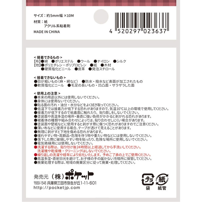 布用両面テープ　５ｍｍ巾×１０Ｍ
