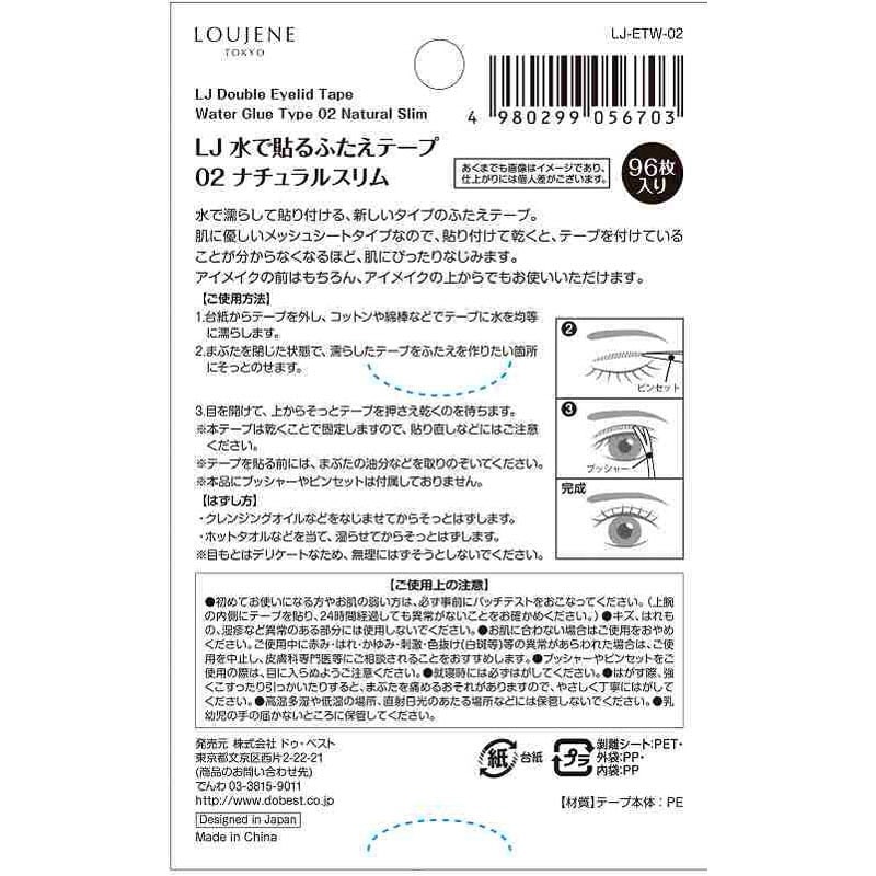 水で貼るふたえテープ０２