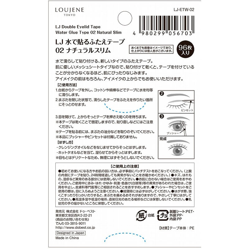 水で貼るふたえテープ０２