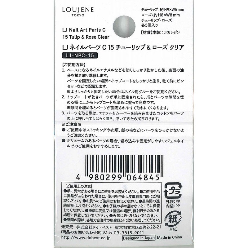 ネイルパーツＣ１５　チューリップ＆ローズ　クリア