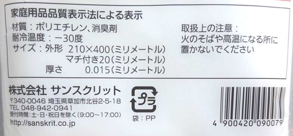生ごみのニオイを消す魔法のポリ袋　２０Ｐ