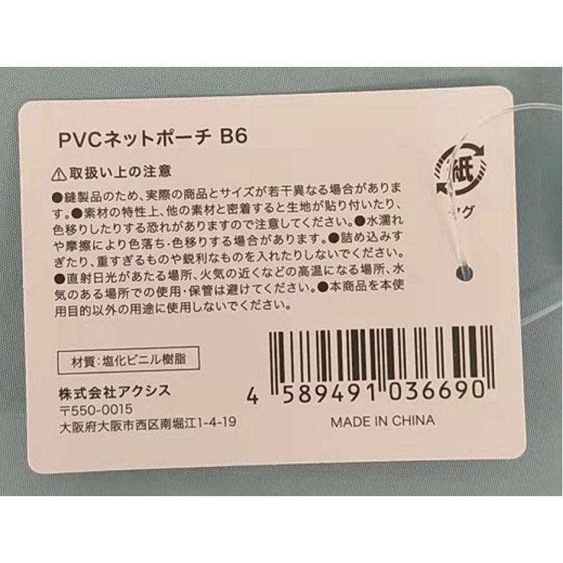 ＰＶＣクリアポーチ　Ｂ６