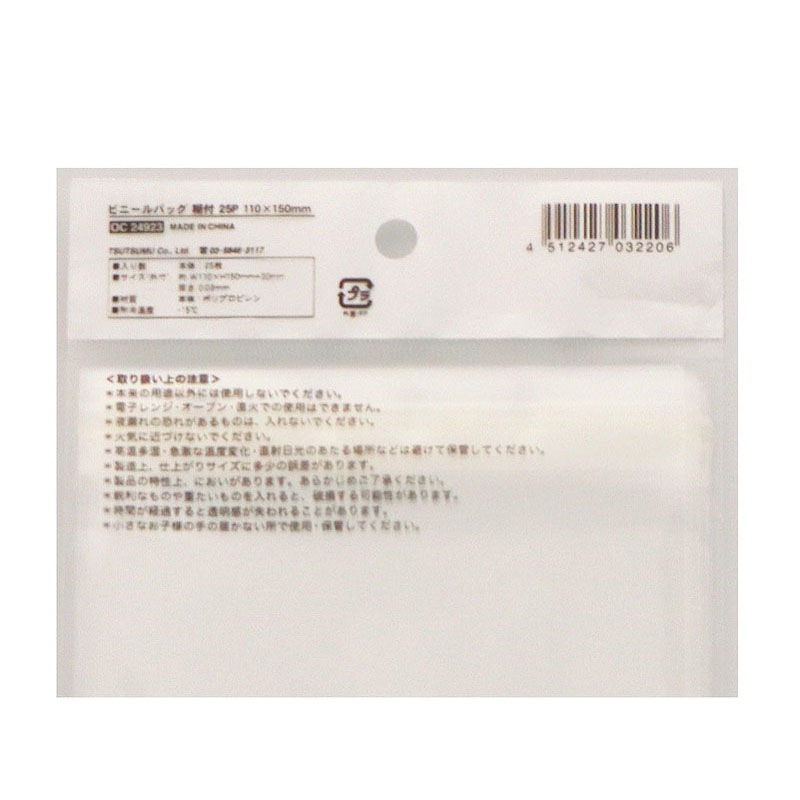 糊付ビニールＢＡＧクリアー　２５枚入り