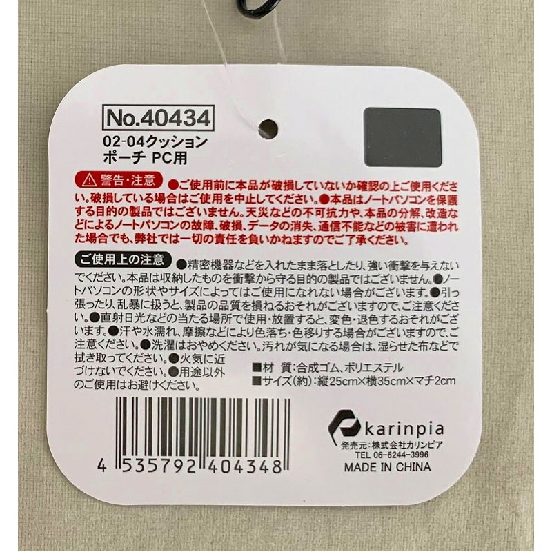 クッションポーチ　ＰＣ用