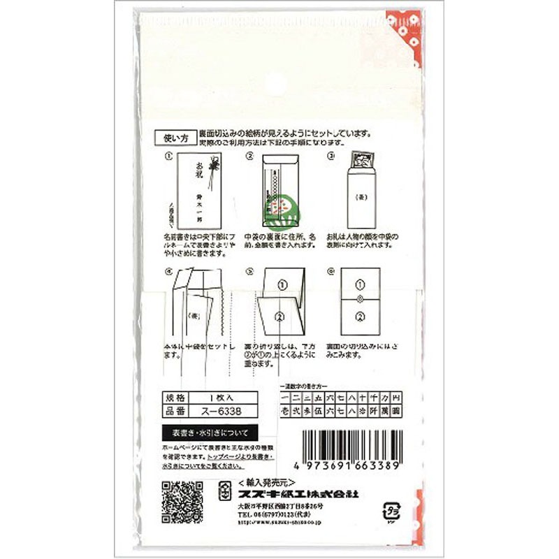 デザイン金封　縁起物御祝