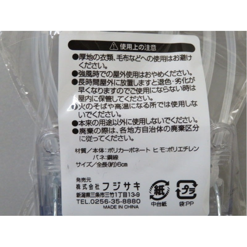 ポリカーボネート洗濯ピンチヒモ付６Ｐ